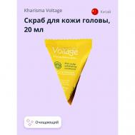 Скраб для кожи головы 20 KHARISMA VOLTAGE