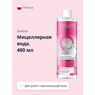 Мицеллярная вода FACEMED+ 3 в 1 гиалуроновая 400 EVELINE
