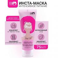 Инста-маска для лица интенсивное питание Secret Life 75 Bioworld