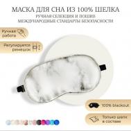 Шелковая маска для сна, Organic-шелк AYRIS SILK