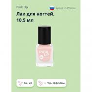 Лак для ногтей GEL PINK UP