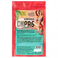 Кофейный скраб "HOT Антицеллюлитный" 200 Grosheff