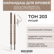 Карандаш для бровей ультратонкий Browista Belor Design