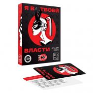 Игра для двоих Я в твоей власти ECSTAS