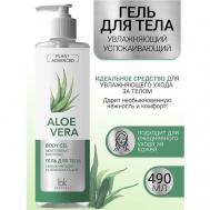 Гель для тела увлажняющий успокаивающий Plant Advanced Aloe Vera 490 BelKosmex