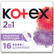Прокладки ежедневные 2в1 Длинные KOTEX