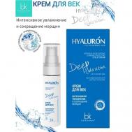 Крем для век интенсивное увлажнение и сокращение морщин HYALURON Deep Hydration 30 BelKosmex