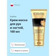 Крем-маска для рук и ногтей PROFESSIONAL ARGAN & MACADAMIA питательный 100 EVELINE
