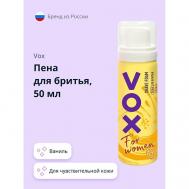 Пена для бритья FOR WOMEN ваниль 50 VOX