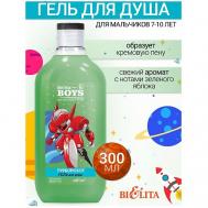 Гель для душа «Турборобот» Belita Boys 7-10лет 300 БЕЛИТА
