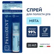 Спрей для полости рта "mint" со вкусом мяты без спирта 20 President