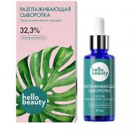 Разглаживающая сыворотка Пептид матриксил 50 Hello Beauty