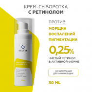 Крем-сыворотка с ретинолом Retiderm 0.25 30 ГЕЛЬТЕК