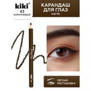 Карандаш для глаз Matte KiKi