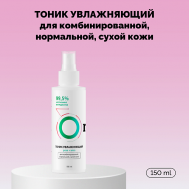 Тоник увлажняющий «Роза и алоэ» 150 Onme