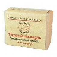 Твёрдый шампунь "Карамельные нотки" 50 МЫЛОВАРНЯ ДМИТРИЯ И АННЫ РОМАНОВЫХ