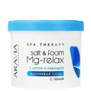 Соль для ванны Магниевая с пеной с мятой и лавандой SPA Therapy Salt & Foam MG-Relax 550 ARAVIA PROFESSIONAL