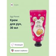 Крем для рук OH MY! HAND CREAM клубника 30 EGG PLANET