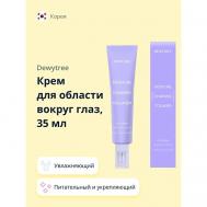 Крем для области вокруг глаз с коллагеном (увлажняющий, питательный и укрепляющий) 35 DEWYTREE
