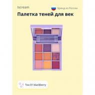 Палетка теней для век YUMMY ISCREAM
