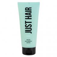 Маска для объема волос 200 JUST HAIR