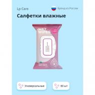Салфетки влажные универсальные LP CARE