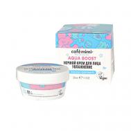 Ночной крем для лица Увлажнение 50 CAFE MIMI