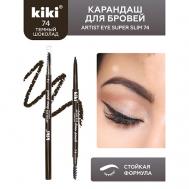 Карандаш для бровей ARTIST EYE SUPER SLIM KiKi