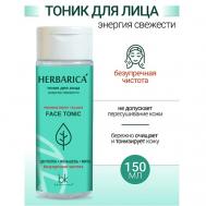 Тоник для лица энергия свежести Herbarica 150 BelKosmex