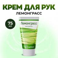 Крем для рук мусс лосьон увлажняющий питательный уход для сухой кожи рук Лемонграсс 75 Thai Traditions