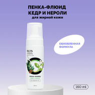 Пенка-флюид «Кедр и нероли» для жирной кожи 160 Onme