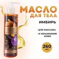 Антицеллюлитное масло для массажа разогревающее с имбирем и красным перцем Имбирь 260 Thai Traditions