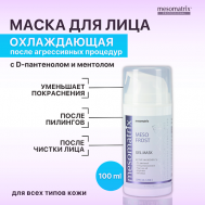 Гель - маска успокаивающая и охлаждающая после чистки лица, от покраснений MESO FROST 100 MESOMATRIX