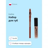 Набор для губ OH MY LIPS EVELINE
