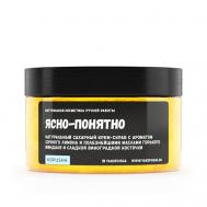 Крем-скраб для тела "Ясно-понятно" 250 KOPUSHA