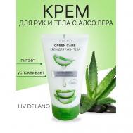 Крем для рук и тела SOS-увлажнение с гелем Алоэ Вера Green Care 150 LIV DELANO