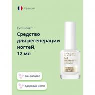 Средство для регенерации ногтей здоровые ногти 8 в 1 золотой блеск 12 EVELINE