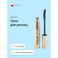 Тушь для ресниц VOLUMIX FIBERLAST увеличивающая объем EVELINE