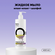 Мыло жидкое «Иланг-иланг и шалфей» 400 Onme
