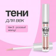 Тени для век METAL HYPE Luxvisage