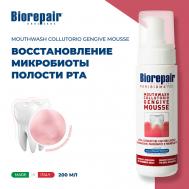 Мусс для ухода за деснами Peribioma 200 Biorepair