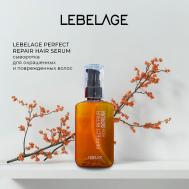 Сыворотка для волос PERFECT REPAIR HAIR SERUM 100 LEBELAGE