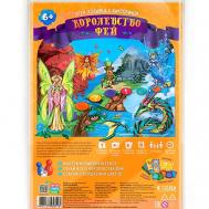 Игра-ходилка с викториной Королевство фей ГеоДом