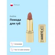 Помада для губ VARIETE сатиновая EVELINE