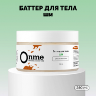 Баттер для тела «Ши» 250 Onme