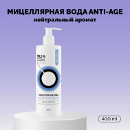 Мицеллярная вода «ANTI-AGE» Travel 400 Onme