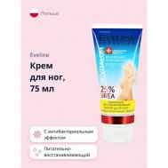 Крем для ног REVITALUM питательно-восстанавливающий с антибактериальным эффектом 75 EVELINE