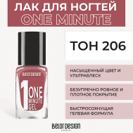 Лак для ногтей One minute gel Belor Design