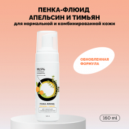Пенка-флюид «Апельсин и тимьян» для нормальной и комбинированной кожи 160 Onme