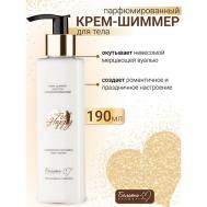 Крем-шиммер для тела Парфюмированный Feel Happy 190 Белита-М